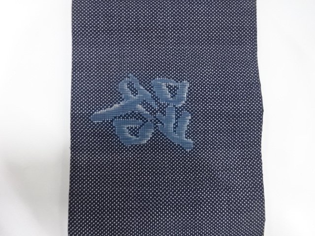  アンティーク　「路」織り出し　本場泥大島紬半幅帯(5マルキ)